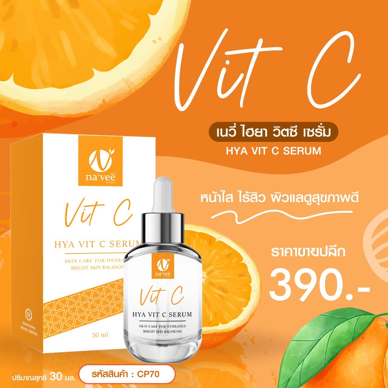 IMG-PRODUCT-เซรั่ม ไฮยา วิตซี Navee Hya VIt C Serum